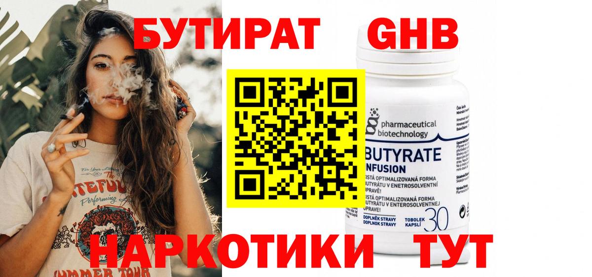 Усинск  Бутират жидкий экстази  Вход с VPN 