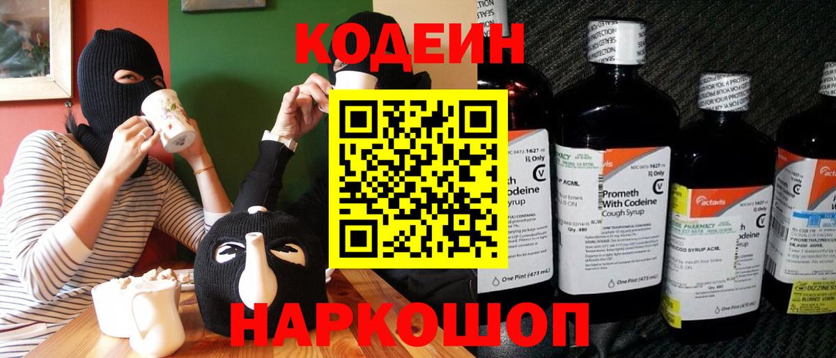 Кодеин напиток Lean (лин) Усинск