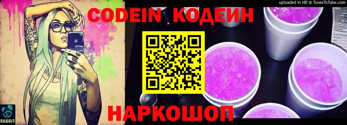 Усинск  Codein напиток Lean (лин)  Вход с VPN  Codein напиток Lean (лин) 