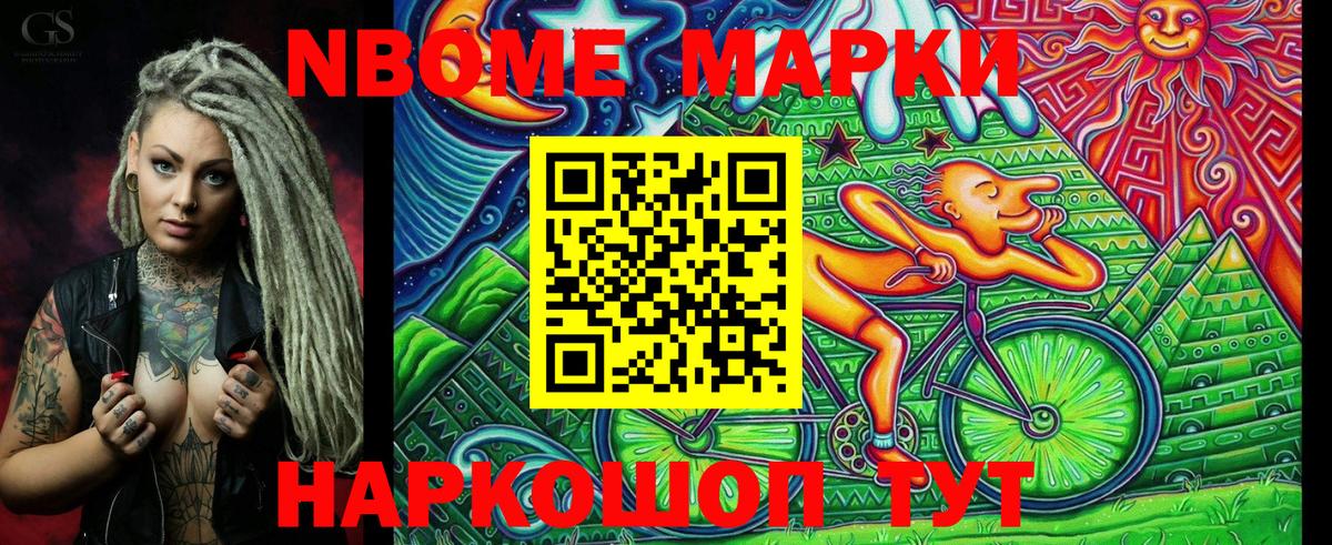 Усинск  Марки N-bome 1,5мг  Вход с VPN 